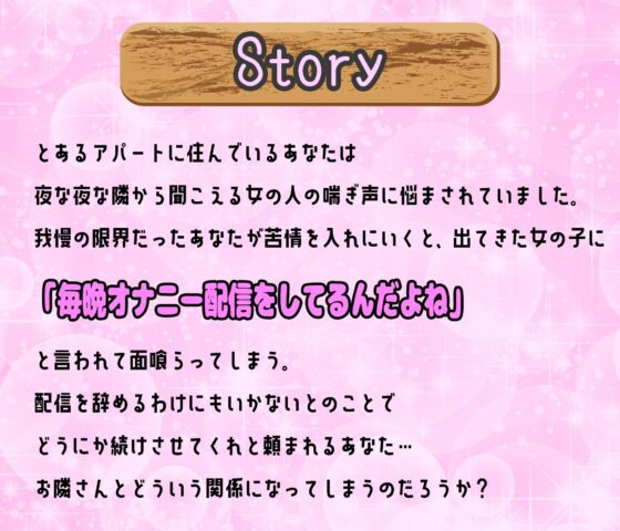 隣に住んでるお姉さんがオナニー配信大好きのヤリマンビッチでした ～性奴隷として配信用のおもちゃにされちゃいます～ [Star Sign Cafe] | DLsite 同人 - R18