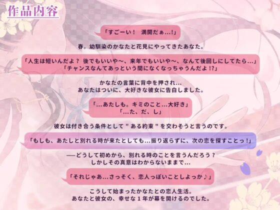 満開の桜の下で交わした優しくて残酷な約束 [純愛プラス] | DLsite 同人 - R18