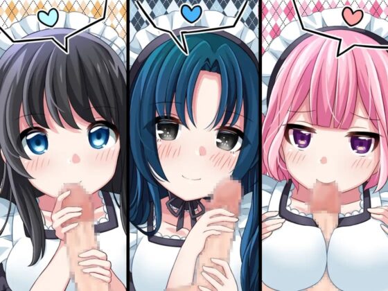あなたに心酔しているお屋敷メイドたちの恍惚褒め殺しフェラ [DL製作班] | DLsite 同人 - R18