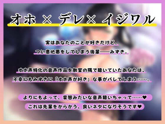 【全編オホ声】アナタへの好意を隠して意地悪してくる生意気な後輩に、オホ声好きだとバレてしまった [うえぶんり] | DLsite 同人 - R18