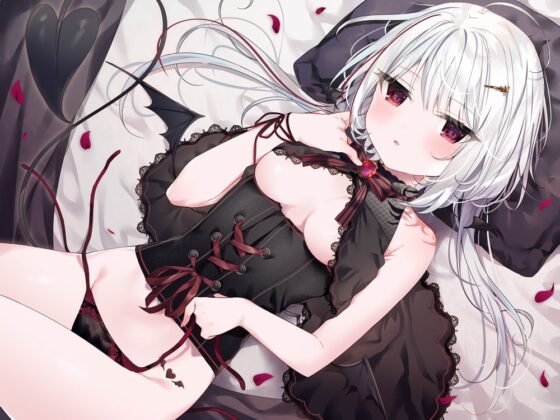 【KU100/抱きしめフォーリー】僕がいないと生きられない、生意気でワガママなダウナー魔王様とのあまあま共依存性活 [+Dream] | DLsite 同人 - R18