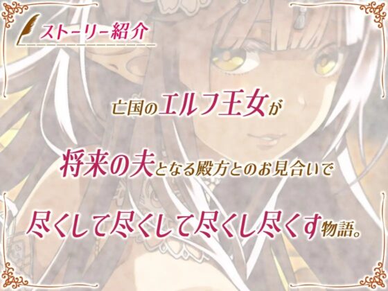 【全44トラック】清楚ビッチエルフ姫のメガ盛りマントロフルコース [二重スリット] | DLsite 同人 - R18