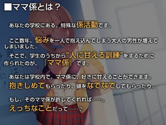 あなたのクラスのママ係さん。【バイノーラル】～ママがいつでも甘えさせてやる♪～ [インゴヒゴ] | DLsite 同人 - R18