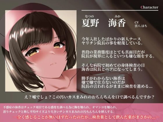 僕を軽蔑する不感症ナースのチンカス汚ちんぽ事務的性処理検査 [うこんちゃん☆かんぱにぃ] | DLsite 同人 - R18