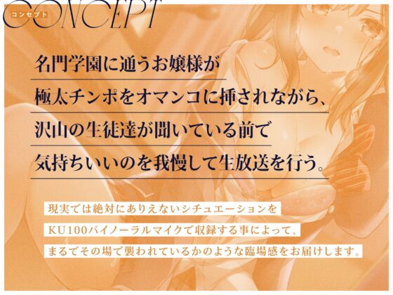 純粋清楚なお嬢様JKの新品まんこにナマハメ子作り中出し実演校内放送♪ [RAV] | DLsite 同人 - R18