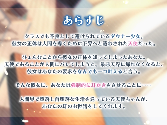 不良天使ちゃんに強制耳かきさせてみた。 [SWEETHOLIQUE] | DLsite 同人 - R18