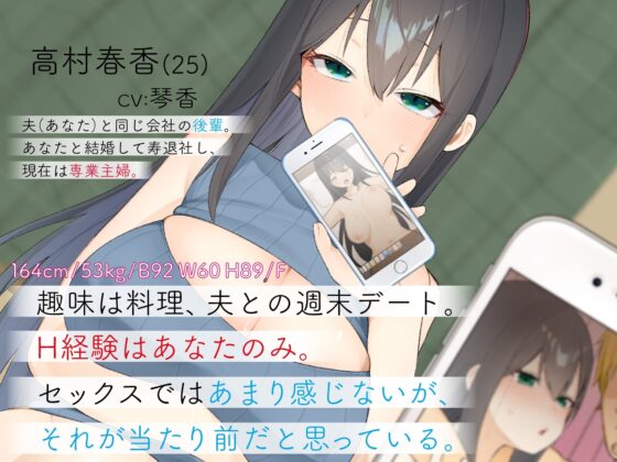 【寝取らせ報告】最愛のクール系若妻を寝取らせた末路 [独りぼっち童貞] | DLsite 同人 - R18