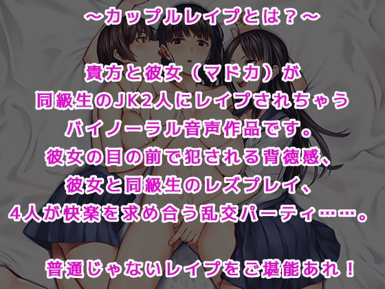 【逆レイプ・逆NTR】カップルレイプ:彼女と一緒に犯される!?【4P(女3×男1)・バイノーラル】 [ぜろびっと] | DLsite 同人 - R18