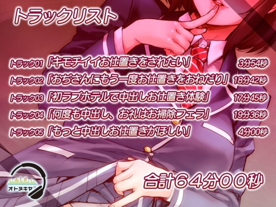 【KU100】ほしがりマジメ制服JKに中出しお仕置き【バイノーラル録音】 [オトヌキヤ] | DLsite 同人 - R18