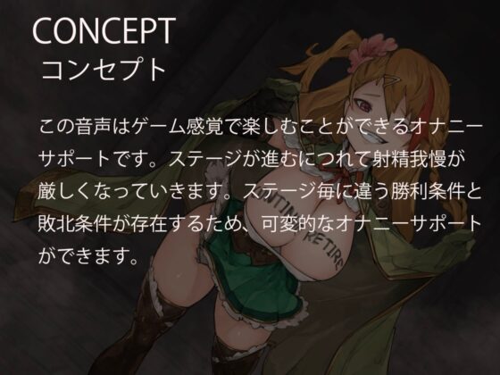 オナサポクエスト 射精したら即ゲームオーバ~メスガキビッチの最強ダンジョン!!~ [Delivery Voice] | DLsite 同人 - R18
