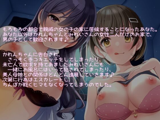 発情美人母娘とエロエロ居候性活♪ [しゃーぷ] | DLsite 同人 - R18