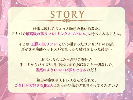 【超密着/極上ASMR】王様のJK耳リフレ～ただ転がってるだけで射精させてくれるえちえちご奉仕ハーレム～ [いとおかしのみみおか] | DLsite 同人 - R18