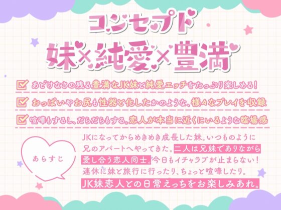 妹と恋人イチャラブえっち!～たわわに成長した肉体～【KU100】 [やぶいぬ製糖] | DLsite 同人 - R18