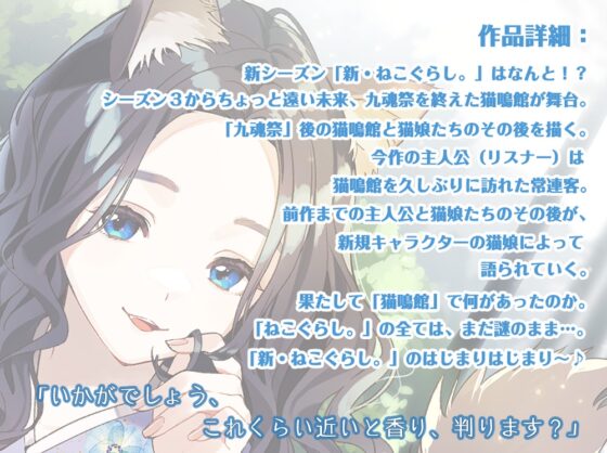【耳かき・吐息】新・ねこぐらし。〜サイベリアン猫娘  編〜【CV : 大西沙織】 [CANDY VOICE] | DLsite 同人 - R18