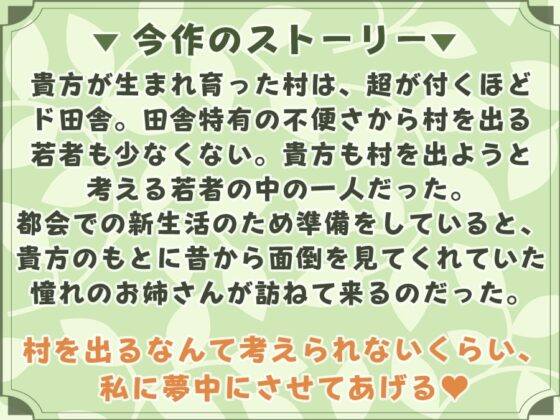 【エッチシーン効果音同時収録】都会に染まらないための秘密のシキタリ♪～二度と忘れられないほど甘く童貞卒業する夜～ [ひだまりみるくてぃ] | DLsite 同人 - R18