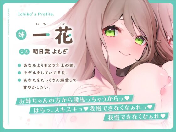 【実姉妹3P】姉×妹と禁断の×××× ～姉妹に音声作品好きがバレて両耳が幸せになる甘々セックス～ [ゆうとぴゅあ] | DLsite 同人 - R18