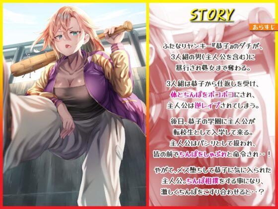 【ふたなりヤンキー様】逆レイプ&amp;メス堕ちの僕がちんぽ相撲してみたら・・・ [仮性旅団] | DLsite 同人 - R18