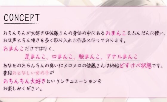 小声で本音を言う佐藤さんは、あなたのおちんちんが大好き [ふぇち部] | DLsite 同人 - R18