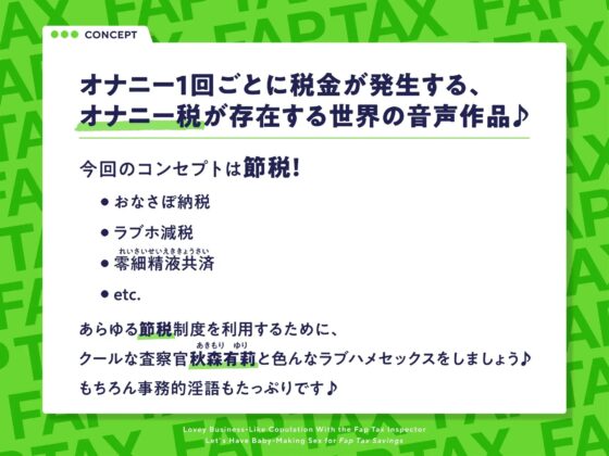 “オナニー税”の脱税で、クールな査察官と事務的ラブハメ交尾しなければならない生活♪【バイノーラル】～“節税”のための“種付け子作りおまんこ”をしましょう～ [インゴヒゴ] | DLsite 同人 - R18