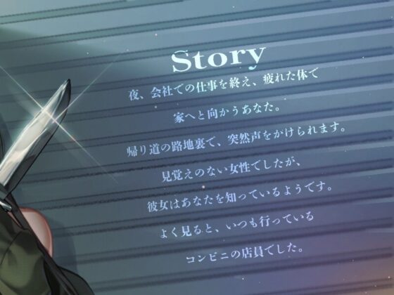 ヤンデレストーカーに捕まったあの日【KU100】 [荘ノヴァ] | DLsite 同人 - R18