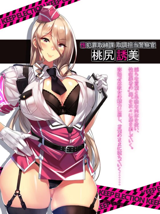 ピンクテーションポリス 痴女警官の誘惑取調べ冤罪フルコース [abnormal fantasy] | DLsite 同人 - R18