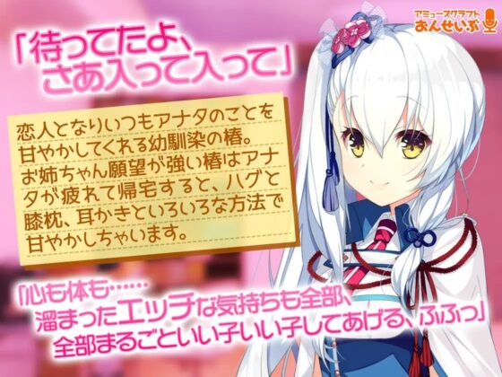 【あま声ささやく恋ぐらし】お姉ちゃん願望が強すぎて俺を甘やかすのが趣味の彼女に徹底的に甘やかされちゃうASMR [アミューズクラフト音声部] | DLsite 同人 - R18