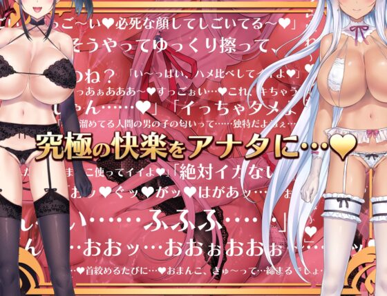 天使と悪魔のルインドオーガズム～最強タッグでお届けするあなたのための【台無し】無制限発射～ [空心菜館] | DLsite 同人 - R18