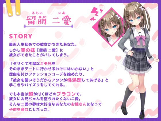 S妹～ドSでブラコンな妹におち○ぽ独占されました～ [あたふわ] | DLsite 同人 - R18