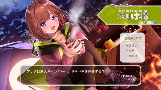 【自然・焚き火・耳かき】おしごとねいろ ～キャンパー編～【CV.東山奈央】 [kotoneiro] | DLsite 同人 - R18