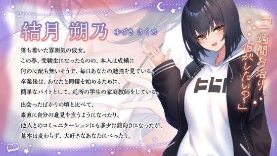 セフレ彼女と疑似同棲 - 彼女の部屋で一週間甘々お泊り生活 [AZwrite.] | DLsite 同人 - R18