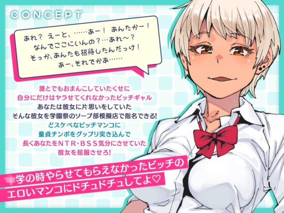 【どスケベ学園祭】片思い学祭ソープ ～ずっと好きだったギャルが指名できる競技ソープ部の模擬店～ [IRON Y] | DLsite 同人 - R18