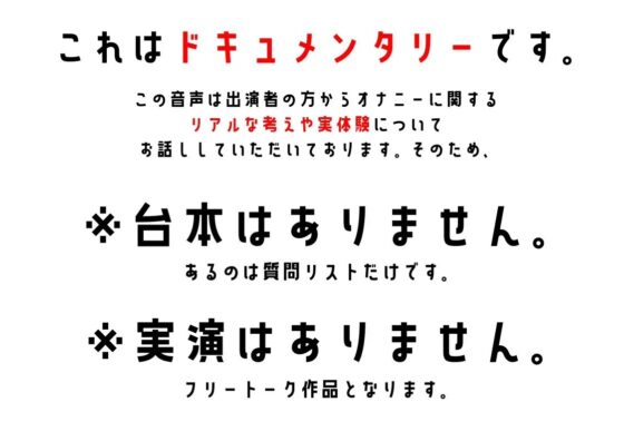 【元声優の卵・事務】わたしのオナニー事情 No.22 綾瀬ましろ【オナニーフリートーク】 [スタジオTOM] | DLsite 同人 - R18