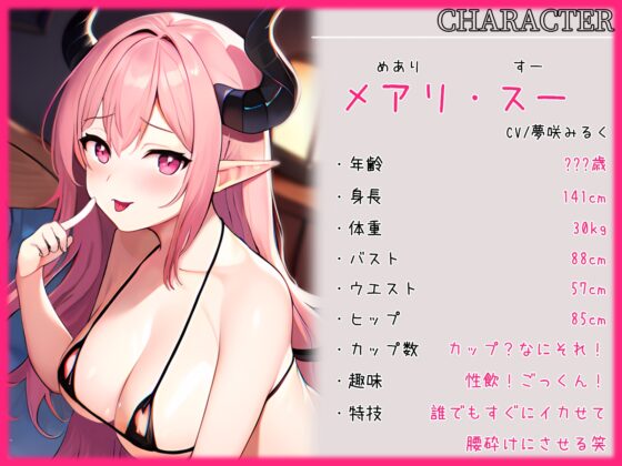 精飲サキュバスの夜這いメス堕ちごっくん懇願～飲むたびに乱れるおまん媚びご奉仕～ [ちゃんとぴ発電所] | DLsite 同人 - R18