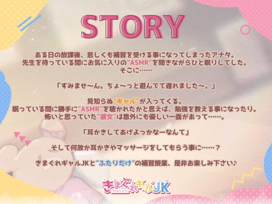 【耳かき/マッサージ/囁き】きまぐれギャルJK【cv.立花日菜】 [Egret] | DLsite 同人 - R18