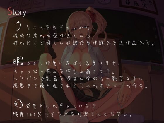 怖ギャルのちょっとだけガチな搾精虐め [シルトクレーテ] | DLsite 同人 - R18