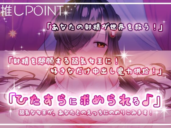 射精勇者 俺の精子が世界を救う! ~異世界召喚、弱気女王に中出し魔力供給~ [いほーじん] | DLsite 同人 - R18