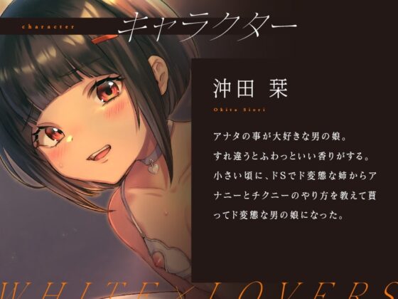 彼女いるのに男の娘の乳首責めに負けて逆NTRされちゃった… [ホワイト×ラバーズ] | DLsite 同人 - R18