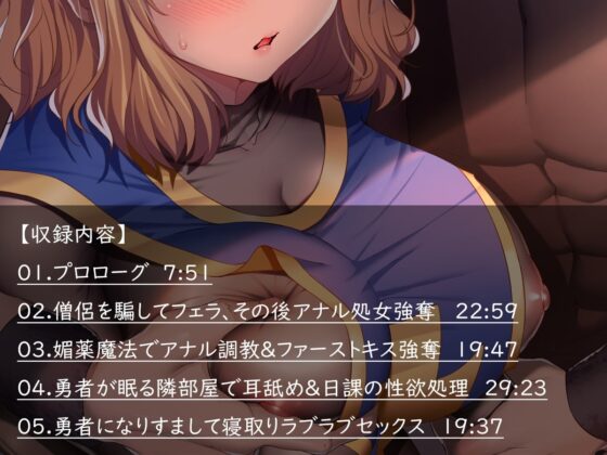 クズ賢者の日記 勇者に恋する僧侶をダマして犯る [loopsoft] | DLsite 同人 - R18