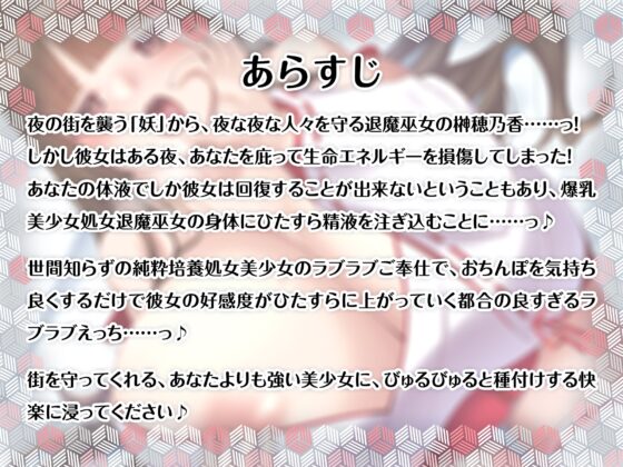 爆乳退魔巫女に生命エネルギーを供給するために、ボクが彼女の身体を好き放題に弄べる……っ!? [Lover'sHand] | DLsite 同人 - R18