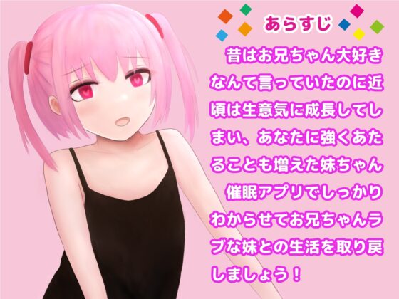 生意気妹を催眠でわからせたらお兄ちゃん大好きガチ勢になった話 [lanc320] | DLsite 同人 - R18