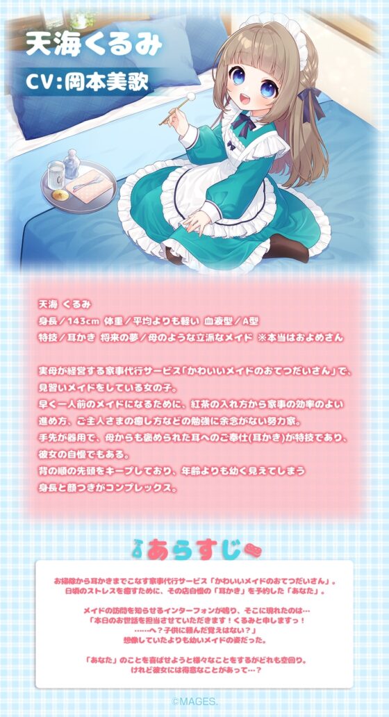 メイドはご主人さまをたっぷり癒やしたい!甘海くるみ【CV:岡本美歌】 [&amp;MORE] | DLsite 同人 - R18