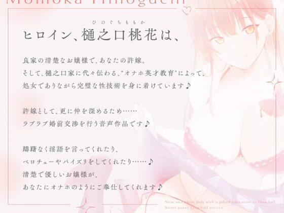 “オナホ英才教育”を受けた清楚お嬢様のあまあまおまんこオナホ奉仕【バイノーラル】 [防鯖潤滑剤] | DLsite 同人 - R18