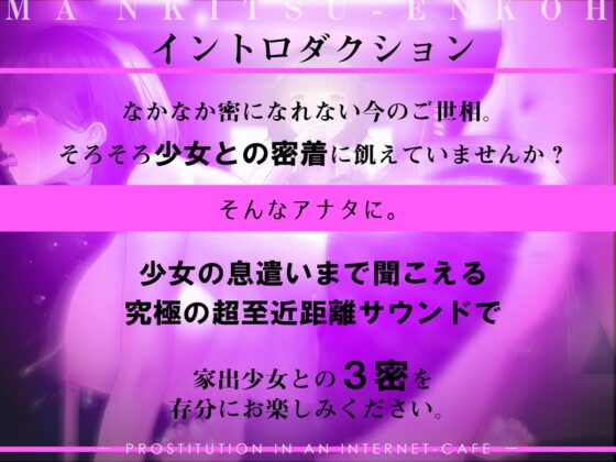 マンキツ援交～密室・密着・密接の禁断3密フォーリー～ [シロイルカ] | DLsite 同人 - R18