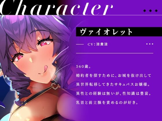 ドスケベ爆乳サキュバスお嬢様の身も心も支配する危険な乳首責め [ユーフォリアファクトリー] | DLsite 同人 - R18