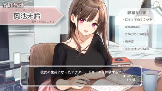 【耳かき・炭酸・ストッキング】おしごとねいろ ～家庭教師編～【CV.小岩井ことり】 [kotoneiro] | DLsite 同人 - R18