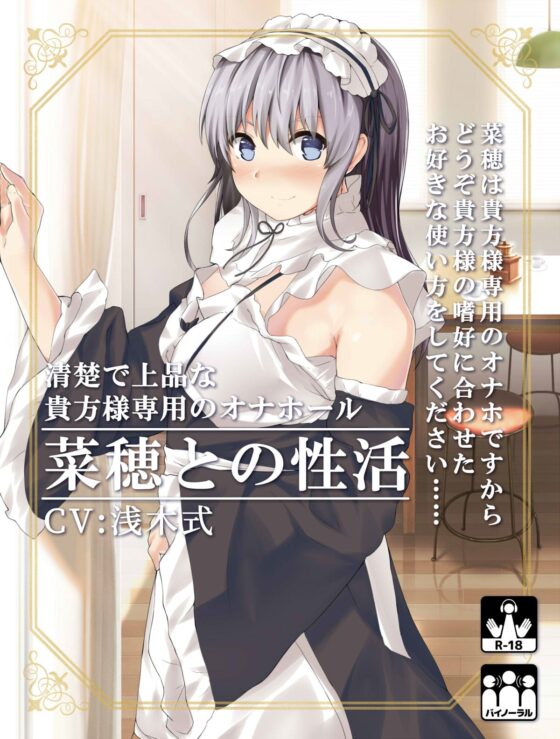 清楚で上品な貴方様専用のオナホール菜穂との性活 [テグラユウキ] | DLsite 同人 - R18