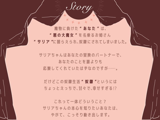 サリアのどれい ～いじわる系悪の大魔法使いとラブラブ主従生活する百合音声～ [プルシアン ブルー] | DLsite 同人 - R18