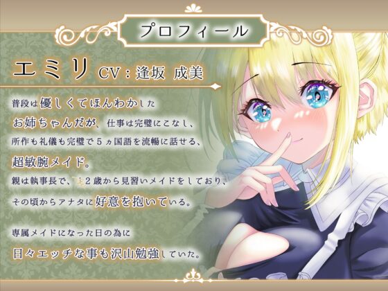 甘々で優しいお姉ちゃんな専属メイドに朝から晩まで搾り取られてみませんか? [Atelier Kumaz] | DLsite 同人 - R18