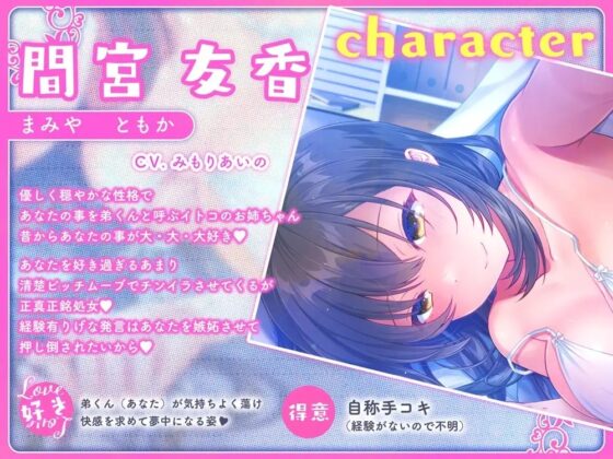 【溺愛】あなたの事が大好きすぎるイトコのお姉ちゃんに身も心もトロトロに蕩けさせられる一部始終 [加速えっぢ] | DLsite 同人 - R18