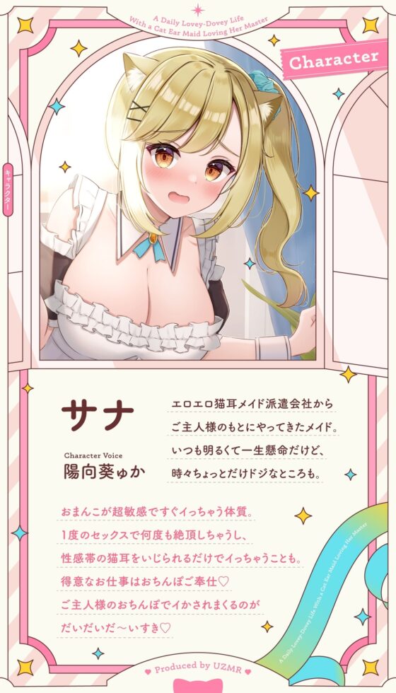 超敏感おまんこイキまくりだにゃん♪ご主人様大好きな猫耳メイドと毎日いちゃらぶ甘々性活 [UZMR] | DLsite 同人 - R18